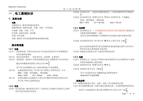 电工基础知识 2