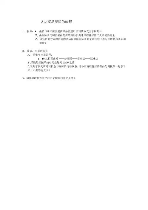 配送菜品的流程