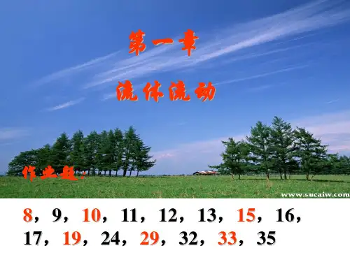 化工原理第四版_王志魁