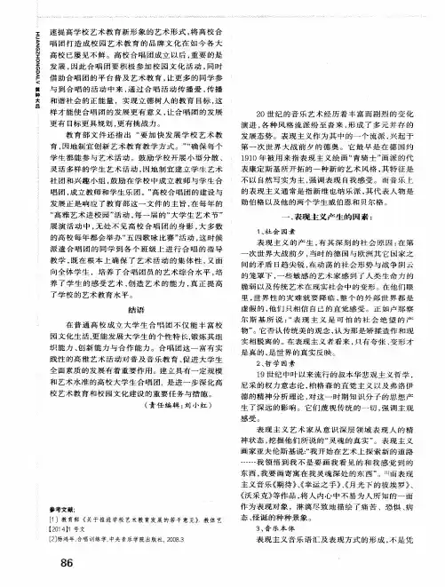 论表现主义音乐的“表现”