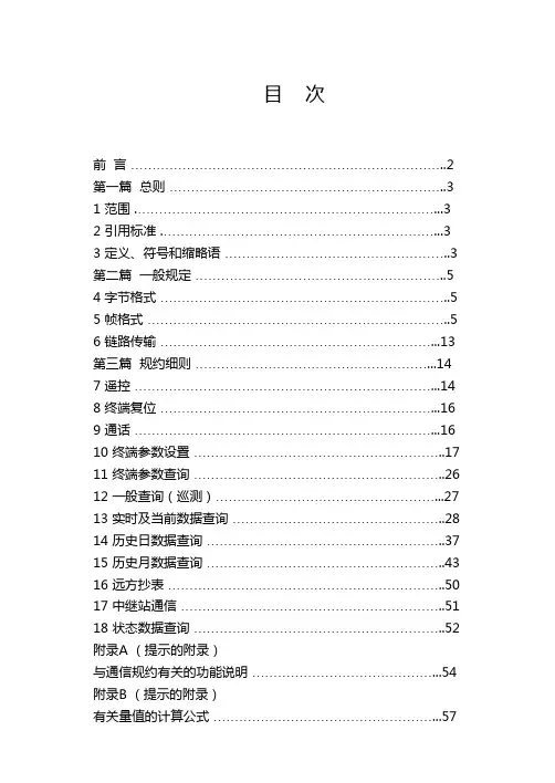 96负控国标规约