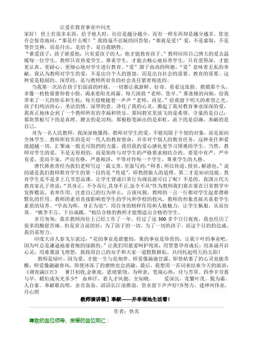 班主任演讲稿 2