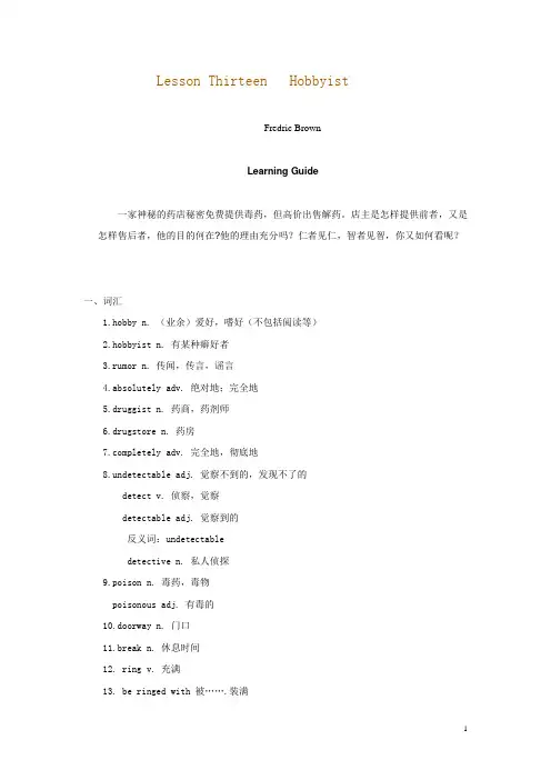 Lesson_Thirteen___Hobbyist课文解释_练习答案_语法讲解_历年试题概要
