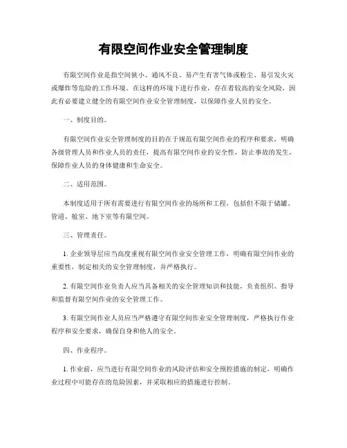 有限空间作业安全管理制度 3
