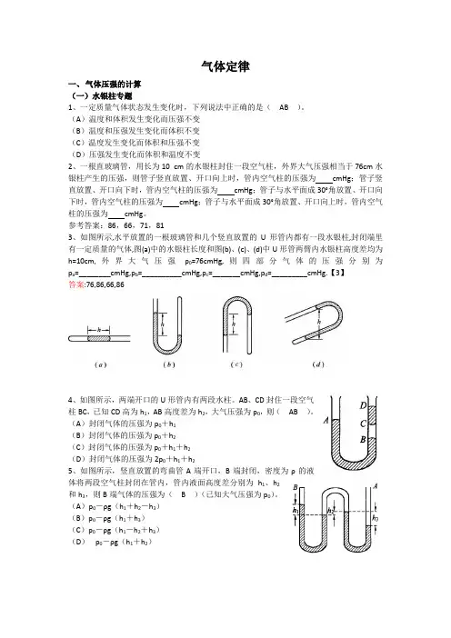 气体压强的计算