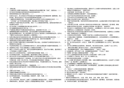 人力资源管理期末复习指导