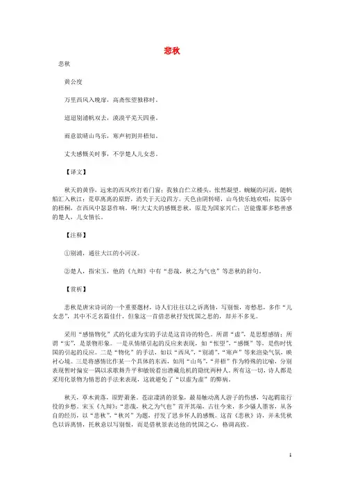 初中语文古诗文赏析黄公度《悲秋》原文、译文及赏析