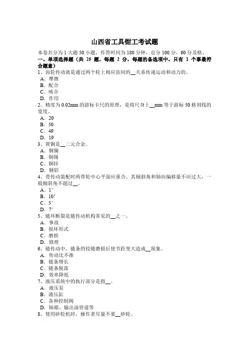 山西省工具钳工考试题