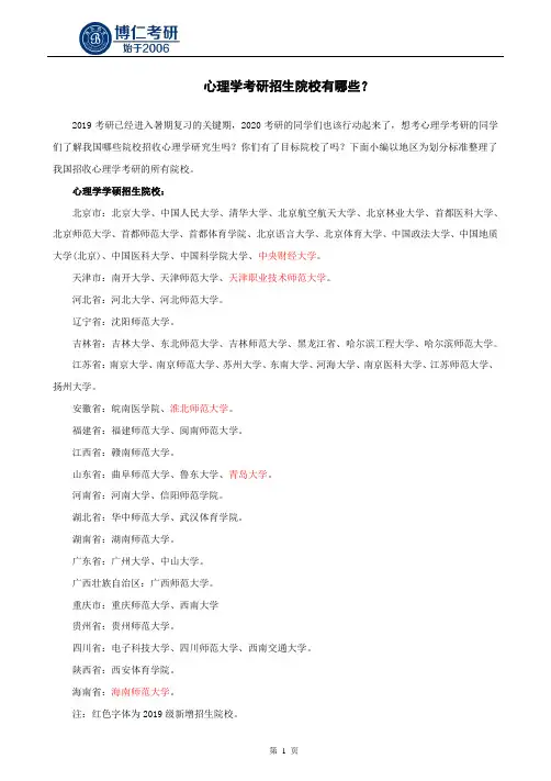 心理学考研招生院校有哪些？