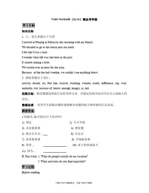 人教版英语八年级上册 Unit1 SectionB(2a-2e)精品导学案