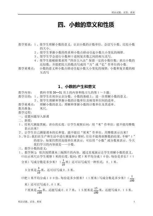 人教版小学数学四下4 小数的意义和性质word教案 (4)