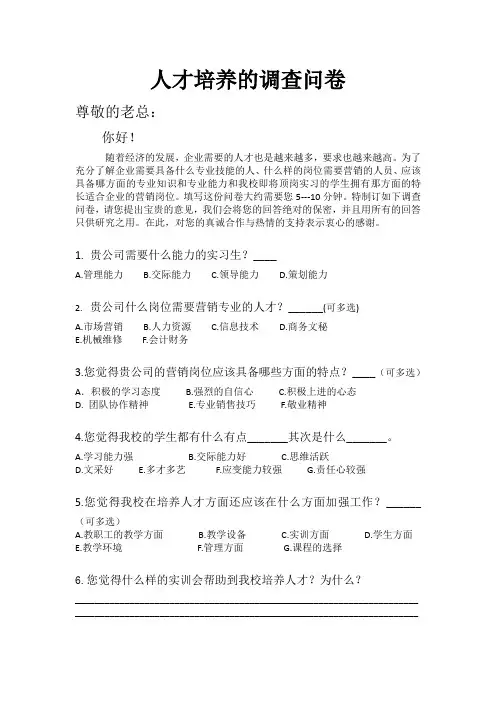 人才培养调查问卷