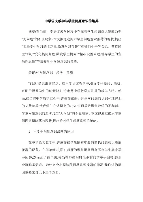 中学语文教学与学生问题意识的培养