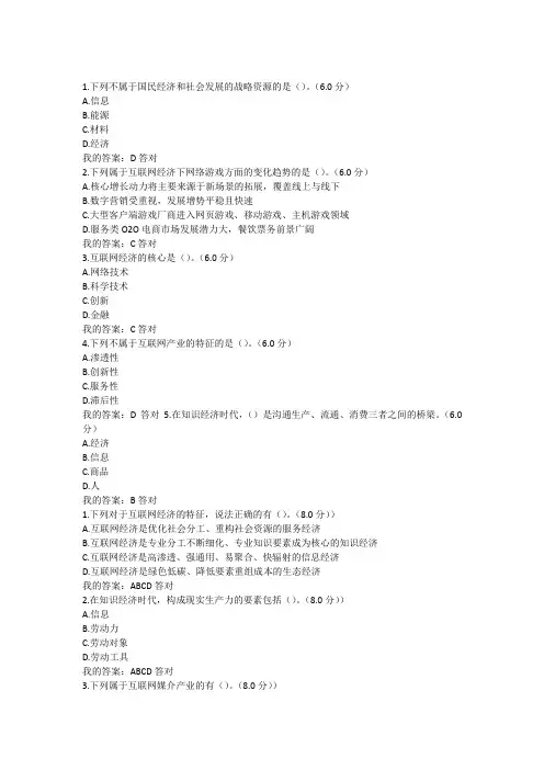 面向未来的互联网经济