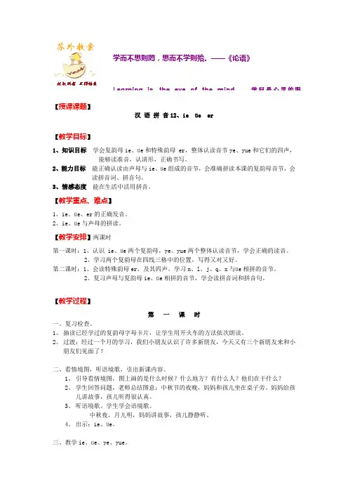 汉语拼音12、ie üe er