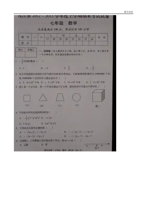 江西省九江市2018-2019学年七年级上学期期末考试数学试题(扫描版)