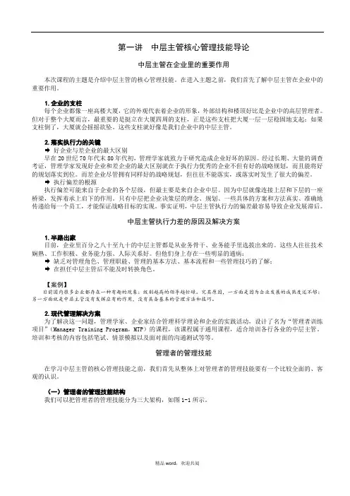 中层管理人员核心管理技能训练教程