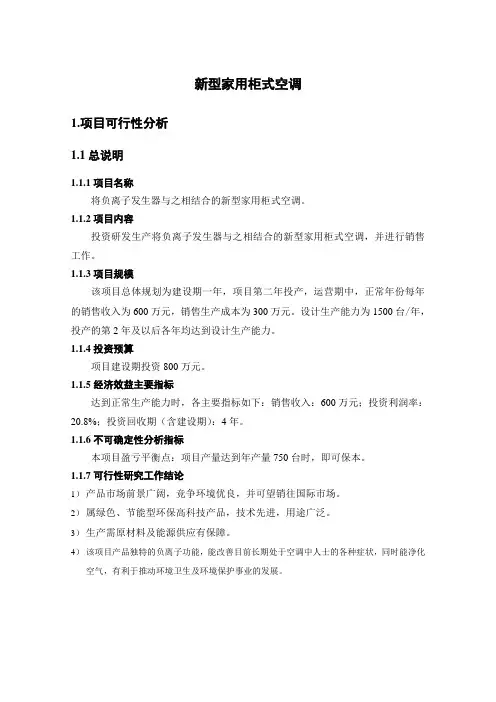 项目管理可行性分析案例