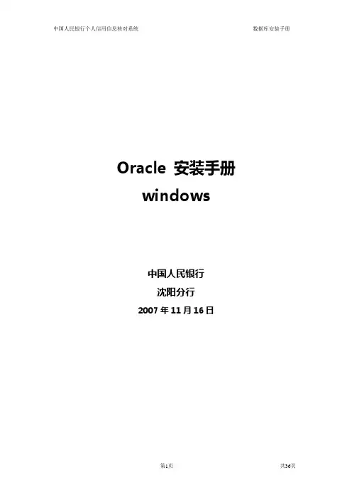 Oracle 安装手册
