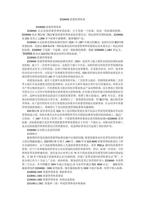 ISO9000质量管理体系 2