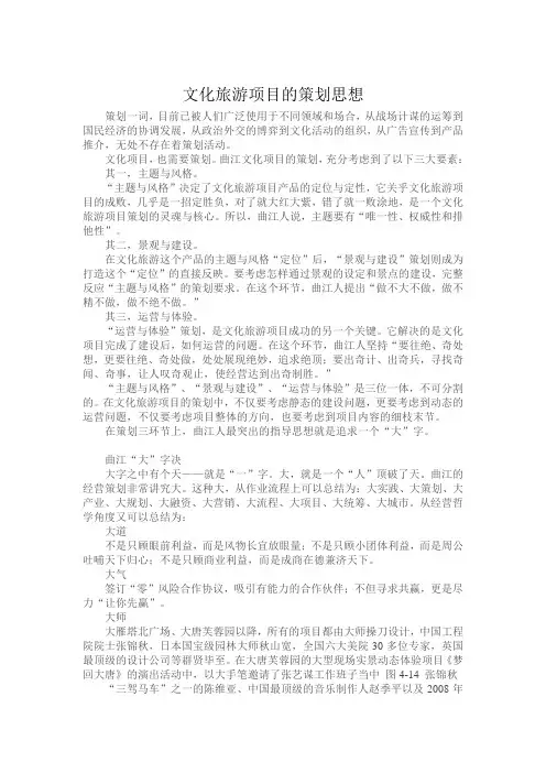 文化旅游项目的策划思想