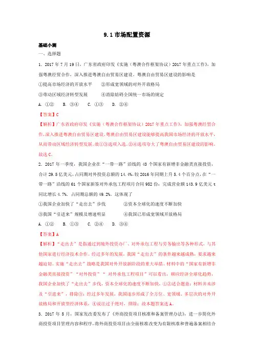 人教版高中政治必修一 11.2积极参与国际竞争与合作练习教师版