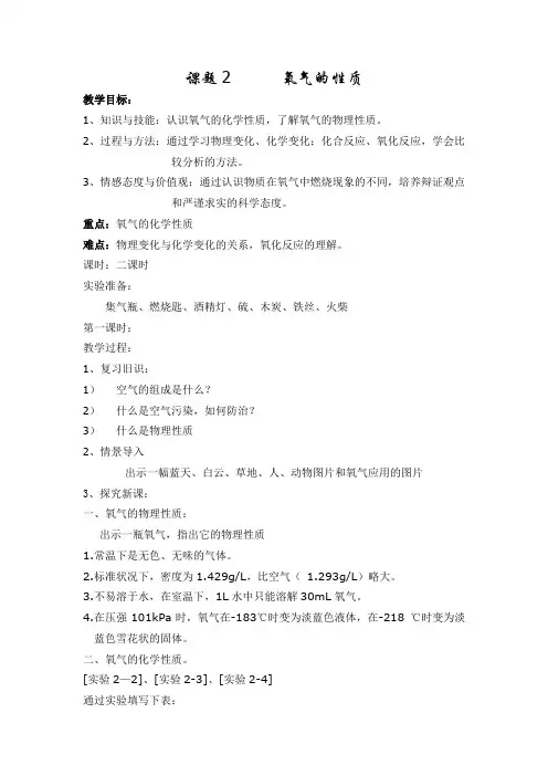 氧气的性质教案