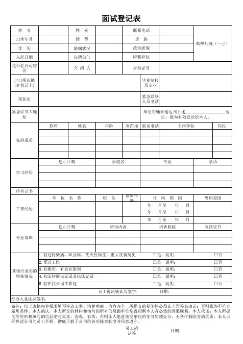 面试登记表模板