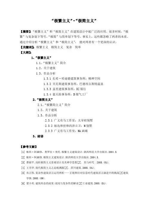 “极繁主义”·“极简主义”