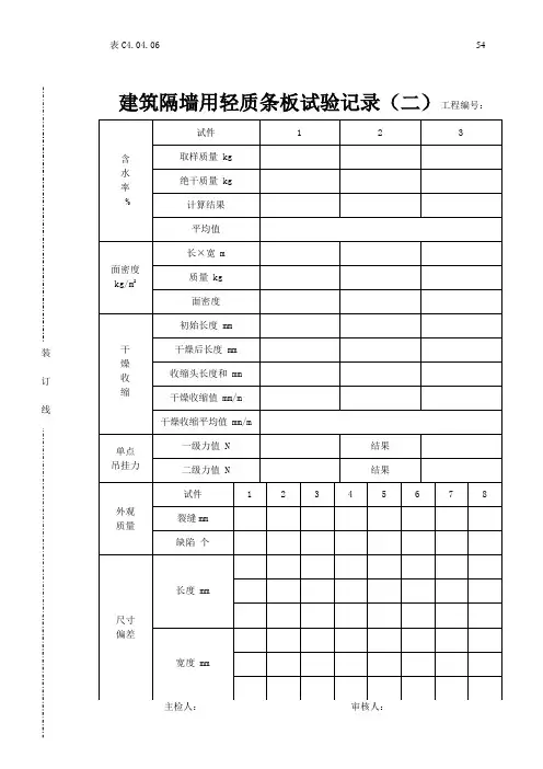 建筑隔墙用轻质条板试验记录(二)