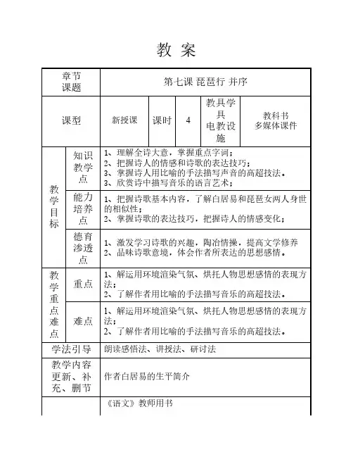 第七课琵琶行