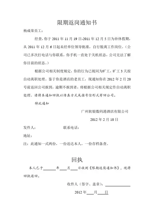 限期返岗通知书