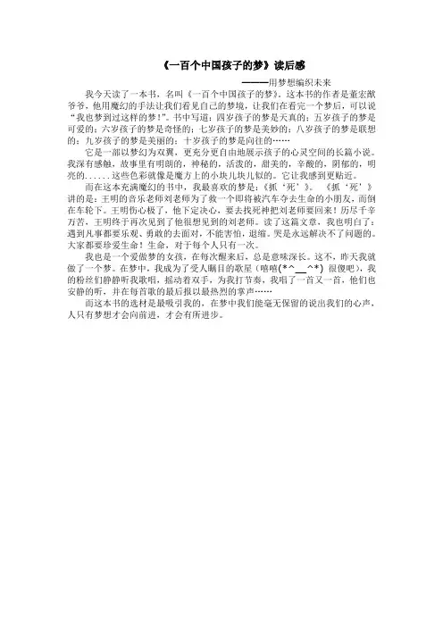 一百中国孩子的梦 读后感