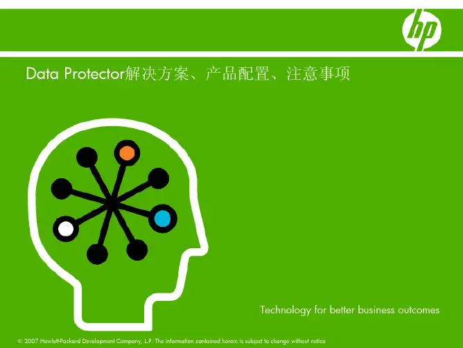 Data Protector软件(解决方案、产品配置及注意事项)