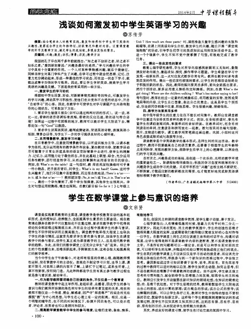 浅谈如何激发初中学生英语学习的兴趣