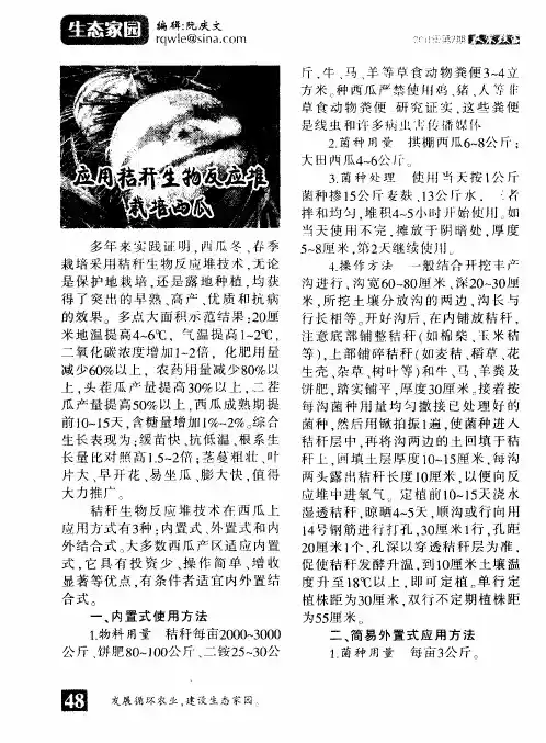 应用秸秆生物反应堆栽培西瓜