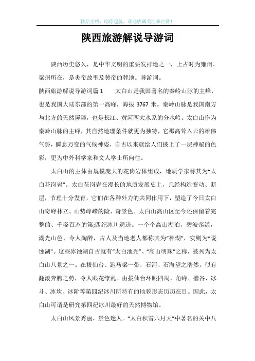 陕西旅游解说导游词