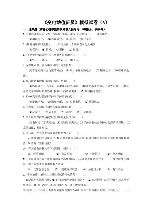 变电站值班员A试题