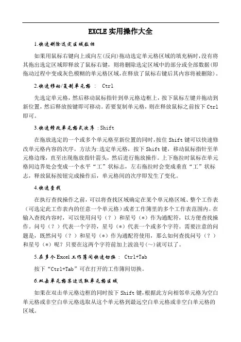 EXCLE实用操作大全