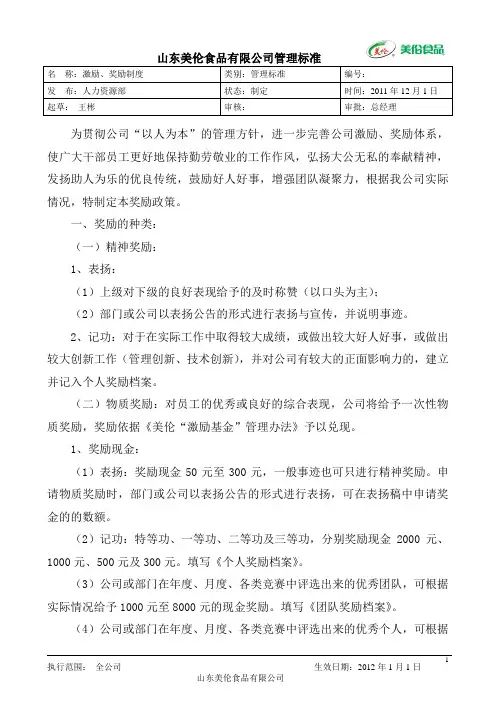 激励、奖励制度