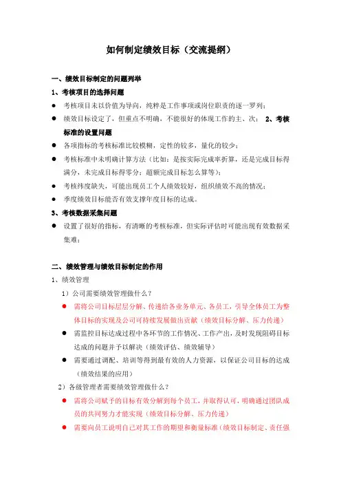 如何制定绩效目标
