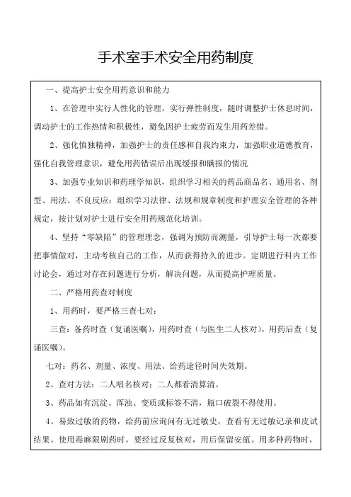 手术室手术安全用药制度