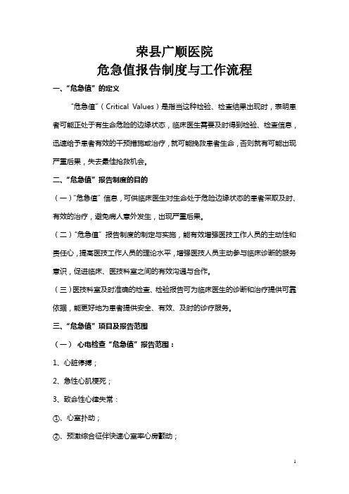 危急值报告制度及流程图 2