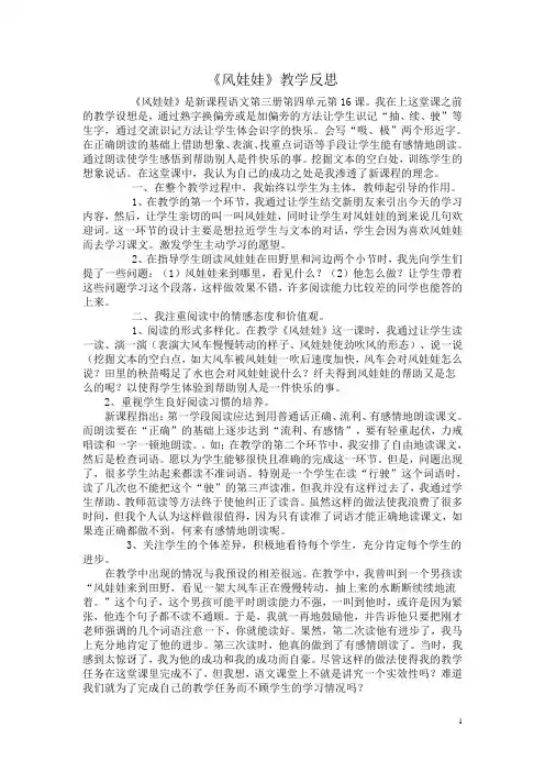 《风娃娃》教学反思 2