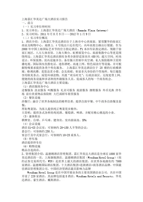 酒店实习报告 精品