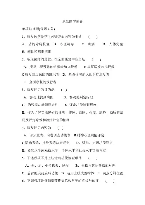 康复医学试题及答案 2