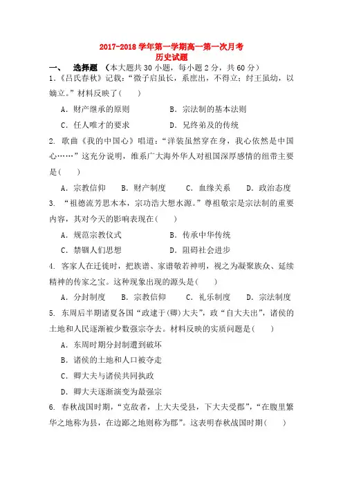 广西贺州市2017-2018学年高一历史上学期第一次月考试题