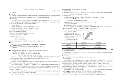 高三生物第一轮复习资料(1~2册)8