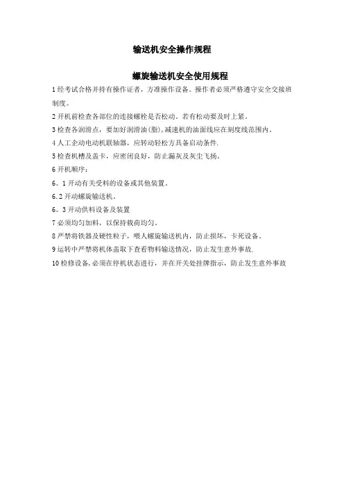 输送机安全操作规程