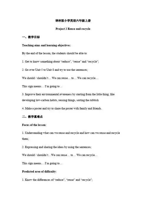 六年级上册英语教案-Project 2 Reuse and recycle 牛津译林版